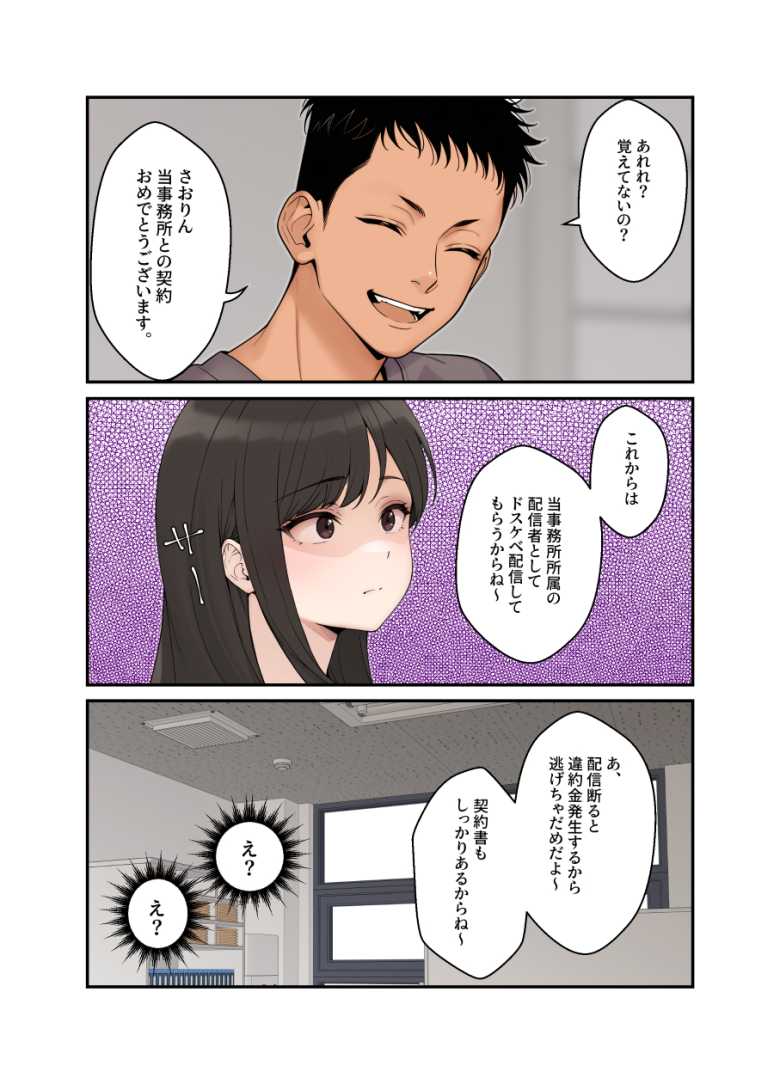 【エロ同人 ネトラレ配信妻】承認欲求バケモノな人妻が配信者になったら…【クラムボン】