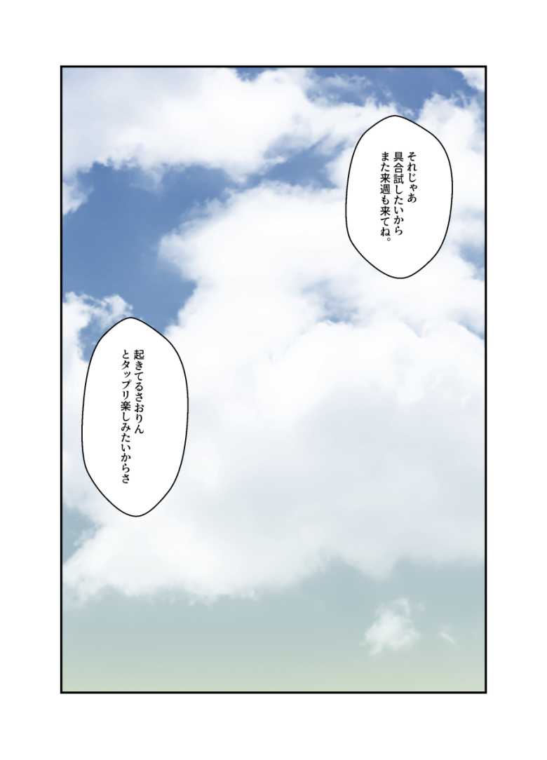 【エロ同人 ネトラレ配信妻】承認欲求バケモノな人妻が配信者になったら…【クラムボン】