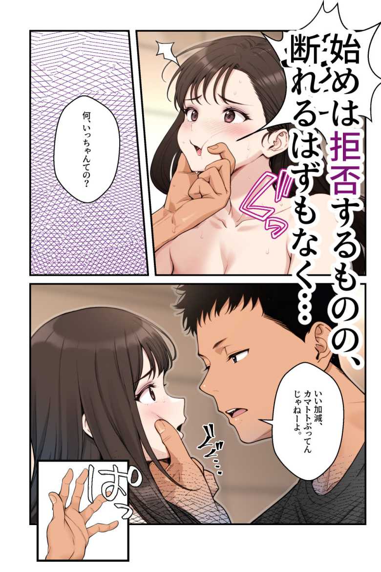 【エロ同人 ネトラレ配信妻】承認欲求バケモノな人妻が配信者になったら…【クラムボン】