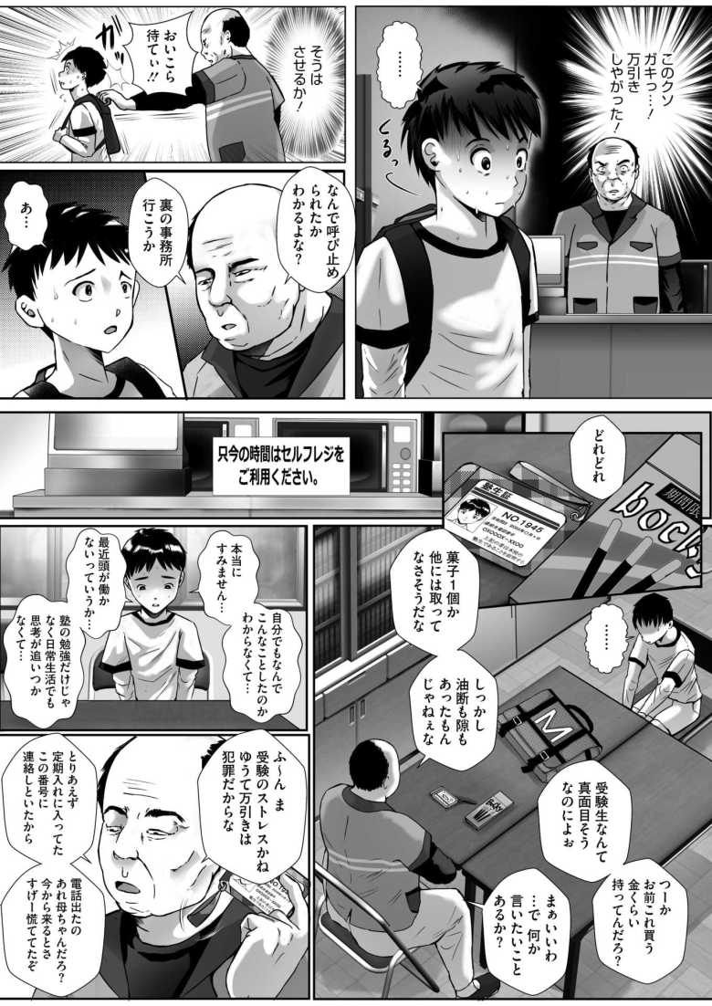 【エロ漫画 俺と奥さん】コンビニフリーターおじさん万引きした子の母親を呼び出す【せくしぃも】