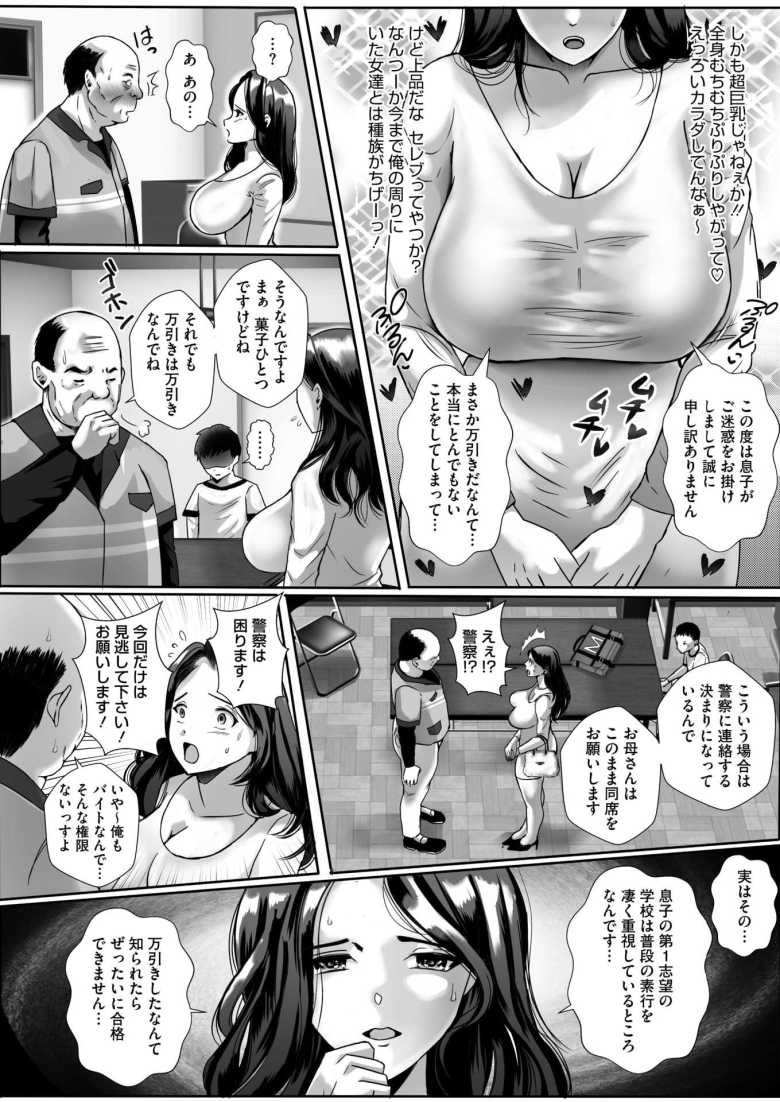 【エロ漫画 俺と奥さん】コンビニフリーターおじさん万引きした子の母親を呼び出す【せくしぃも】