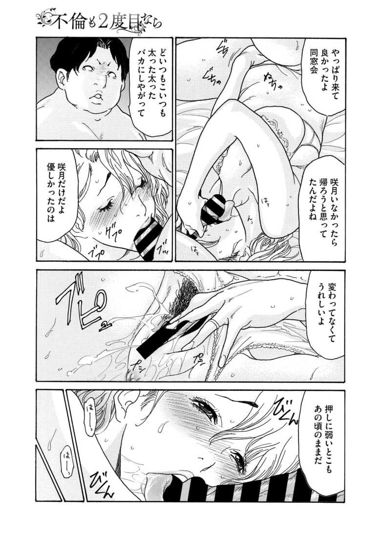 【エロ漫画 不倫も2度目なら】同窓会で会った元カレが気落ちしていたので慰める【葵ヒトリ】