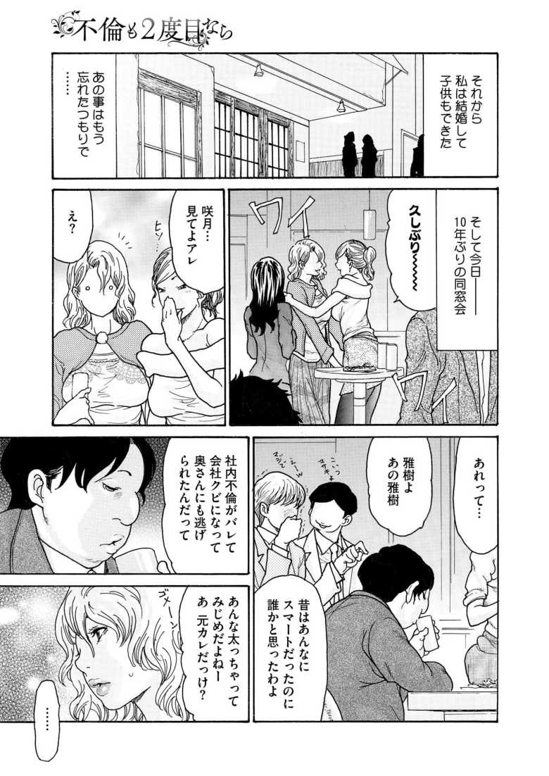 【エロ漫画 不倫も2度目なら】同窓会で会った元カレが気落ちしていたので慰める【葵ヒトリ】
