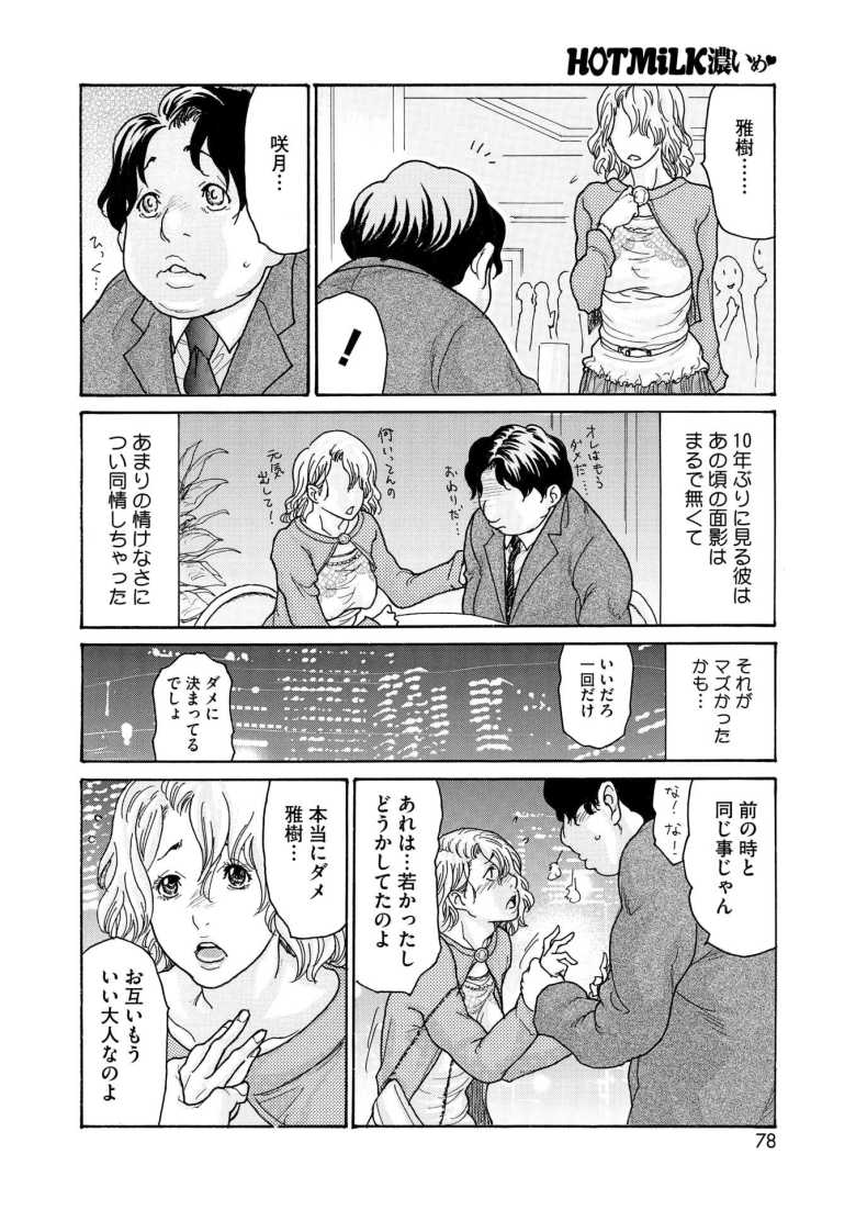 【エロ漫画 不倫も2度目なら】同窓会で会った元カレが気落ちしていたので慰める【葵ヒトリ】