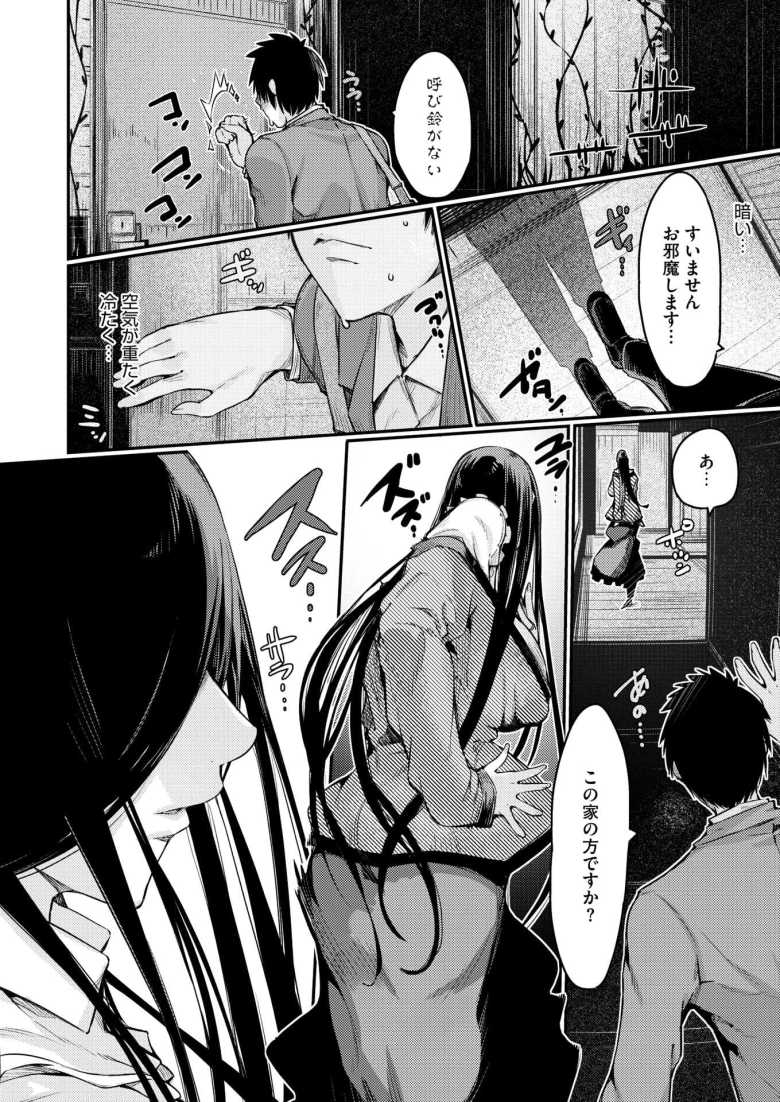 【エロ漫画】儚げ黒髪奥様は幽霊と間違えられるのがお悩み【佐倉さくさく】