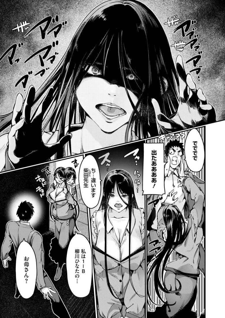 【エロ漫画】儚げ黒髪奥様は幽霊と間違えられるのがお悩み【佐倉さくさく】