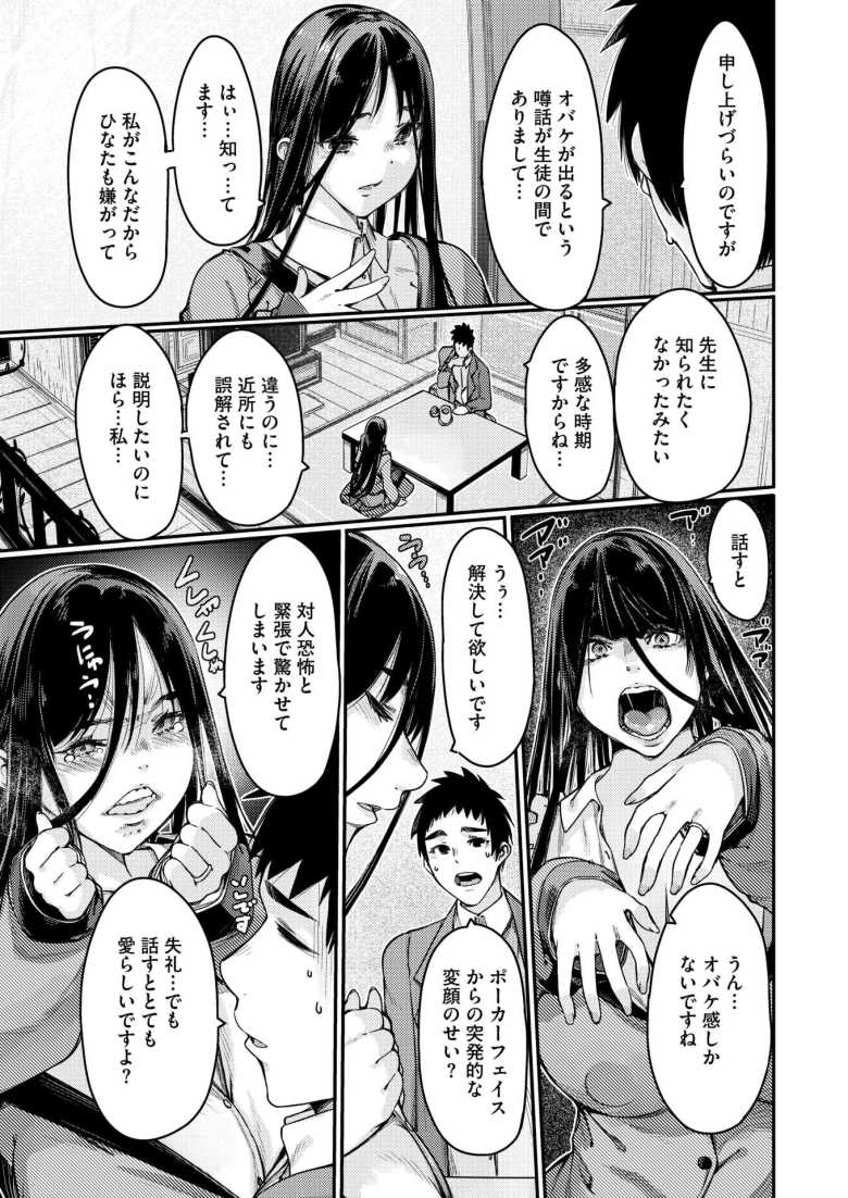 【エロ漫画】儚げ黒髪奥様は幽霊と間違えられるのがお悩み【佐倉さくさく】