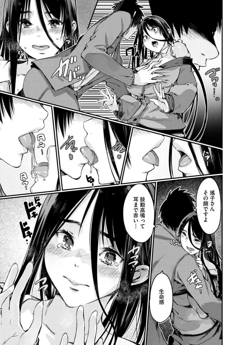 【エロ漫画】儚げ黒髪奥様は幽霊と間違えられるのがお悩み【佐倉さくさく】