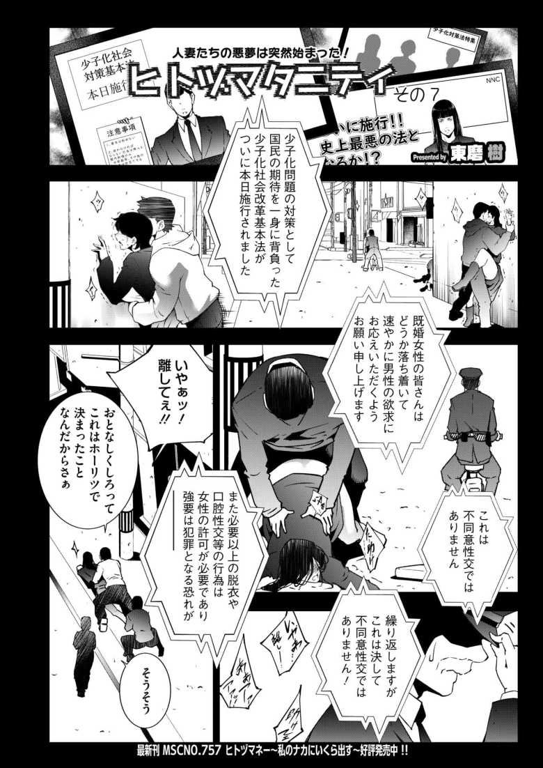 【エロ漫画 ヒトヅマタニティ その7】出生率対策でフリーセックスが義務付けられた世界【東磨樹】