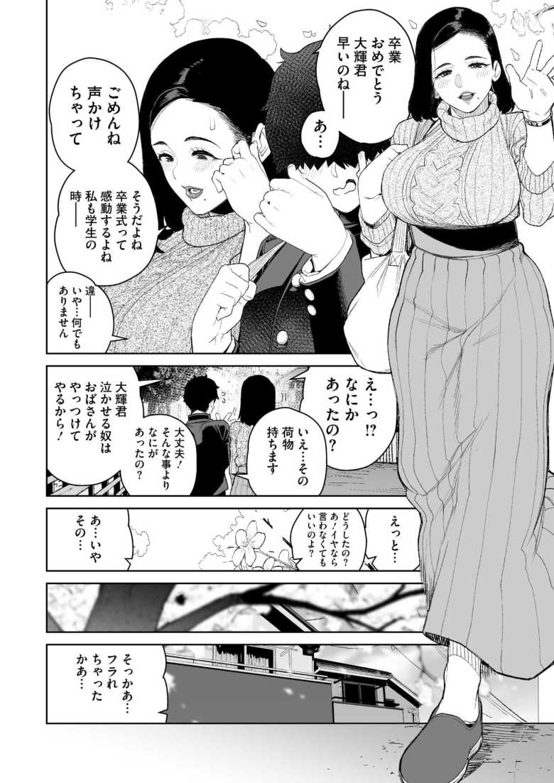 【エロ漫画 ママとおうちデート】フラれた男の子を爆乳のママさんが制服コスプレで慰める【南田U助】