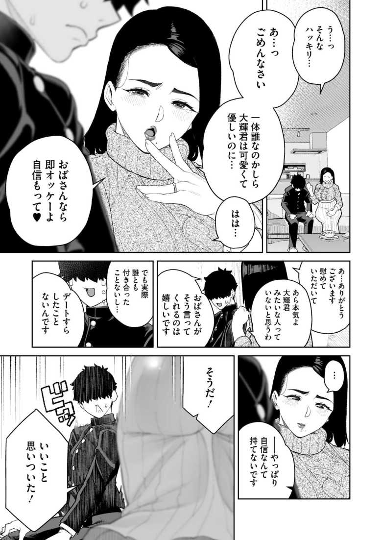 【エロ漫画 ママとおうちデート】フラれた男の子を爆乳のママさんが制服コスプレで慰める【南田U助】