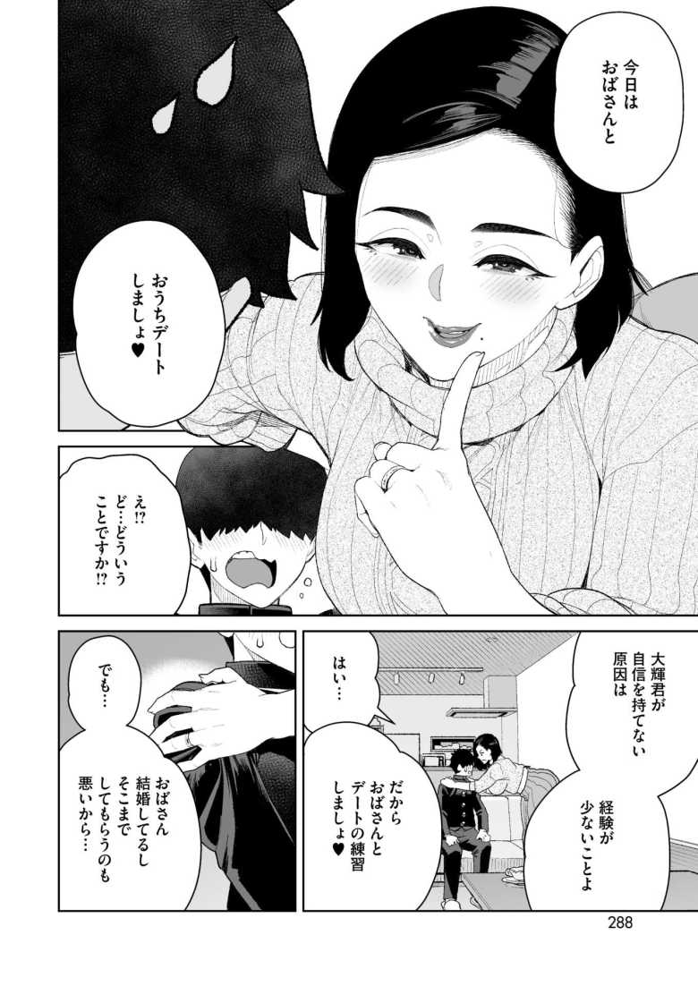 【エロ漫画 ママとおうちデート】フラれた男の子を爆乳のママさんが制服コスプレで慰める【南田U助】