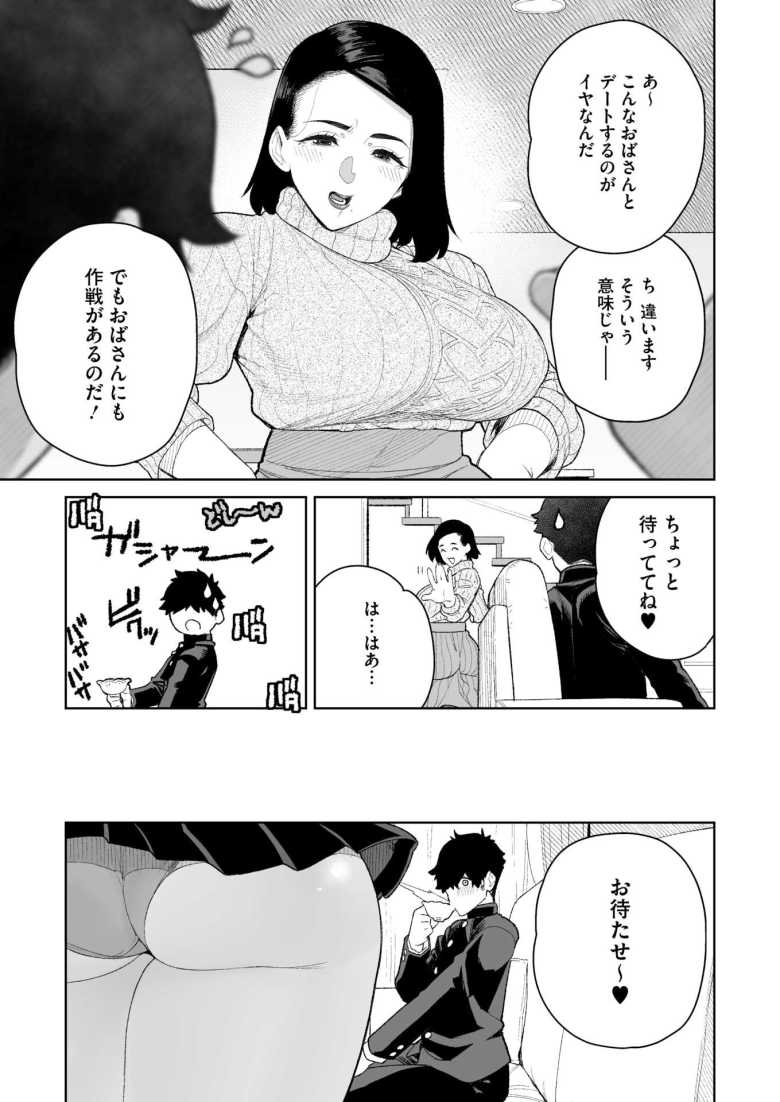 【エロ漫画 ママとおうちデート】フラれた男の子を爆乳のママさんが制服コスプレで慰める【南田U助】