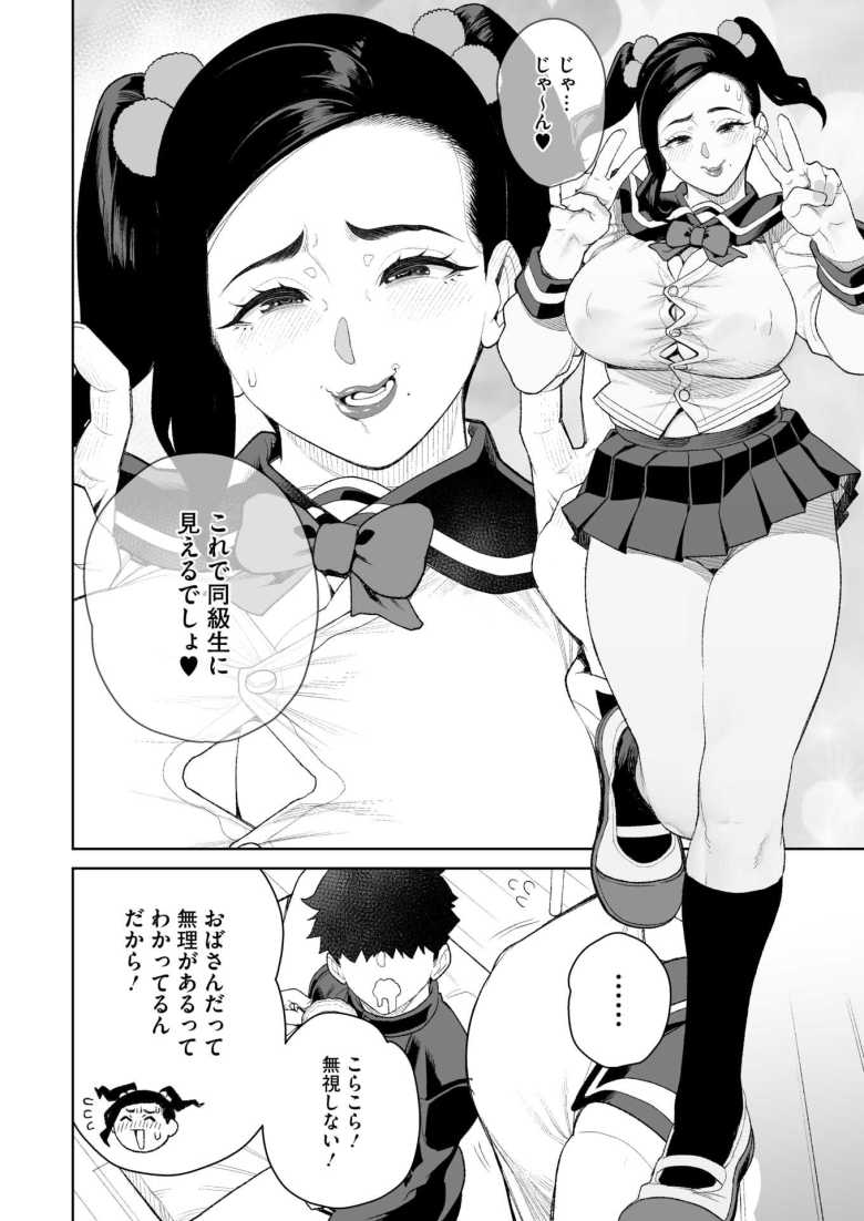 【エロ漫画 ママとおうちデート】フラれた男の子を爆乳のママさんが制服コスプレで慰める【南田U助】