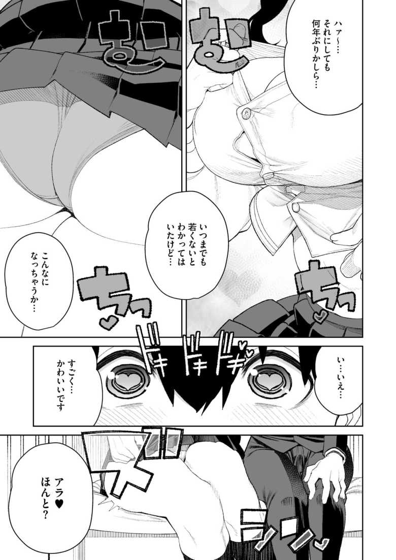 【エロ漫画 ママとおうちデート】フラれた男の子を爆乳のママさんが制服コスプレで慰める【南田U助】