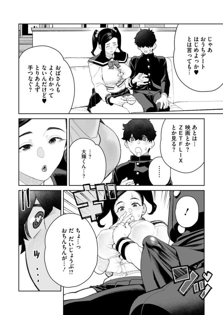 【エロ漫画 ママとおうちデート】フラれた男の子を爆乳のママさんが制服コスプレで慰める【南田U助】