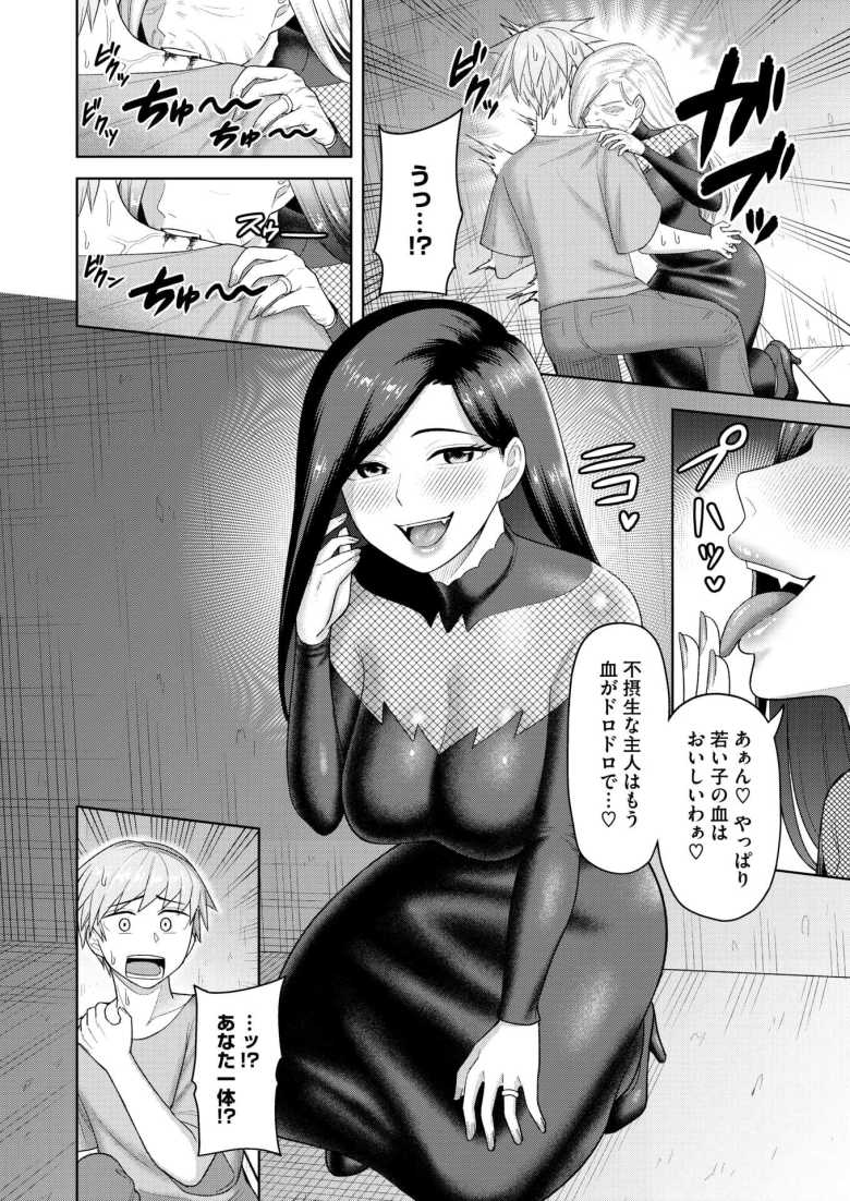 【エロ漫画 日陰のヴァンパイア】助けたおばあさんは人妻ヴァンパイアだった【ぐうすか】