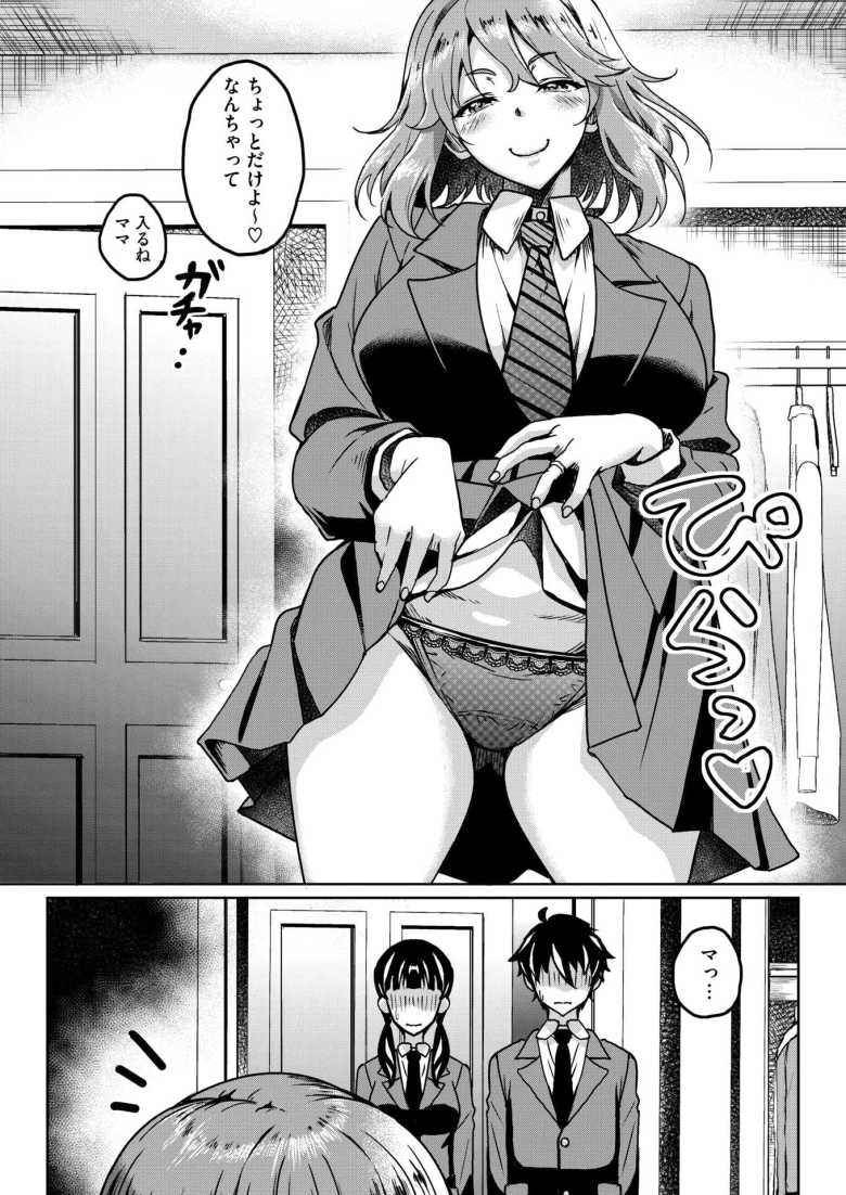 【エロ漫画 カノジョ(の母)が制服に着替えたら】彼女母親が娘の制服でコスプレしてる場面に出くわす【久水あるた】