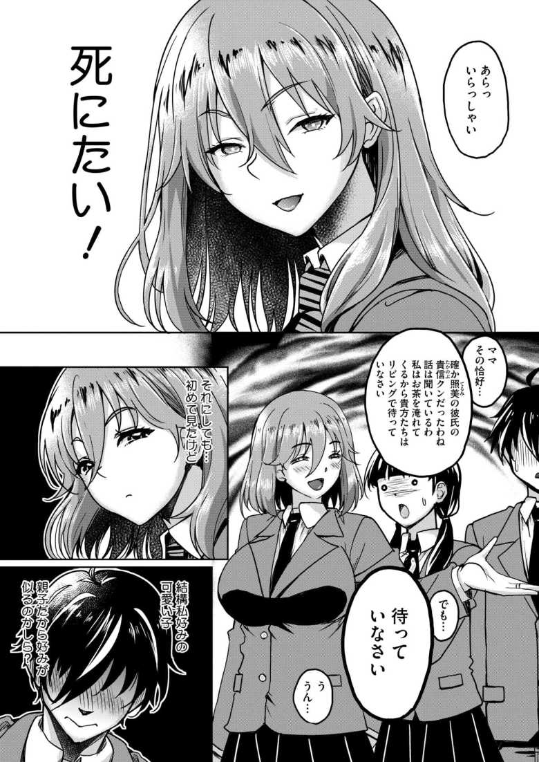 【エロ漫画 カノジョ(の母)が制服に着替えたら】彼女母親が娘の制服でコスプレしてる場面に出くわす【久水あるた】