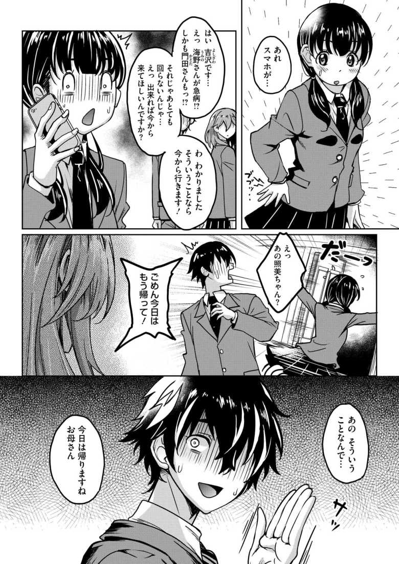 【エロ漫画 カノジョ(の母)が制服に着替えたら】彼女母親が娘の制服でコスプレしてる場面に出くわす【久水あるた】