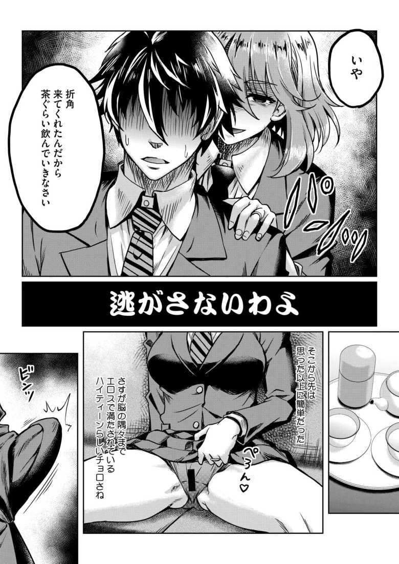 【エロ漫画 カノジョ(の母)が制服に着替えたら】彼女母親が娘の制服でコスプレしてる場面に出くわす【久水あるた】