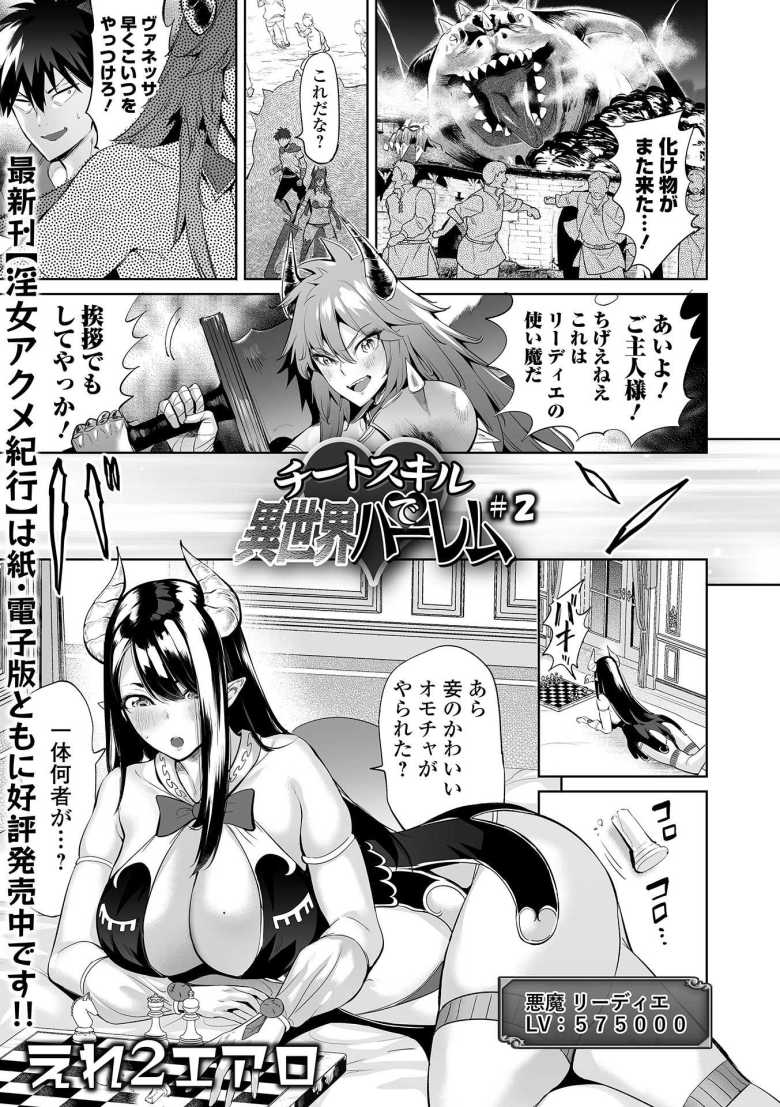【エロ漫画】チートスキルで異世界ハーレム 第02話【えれ2エアロ】