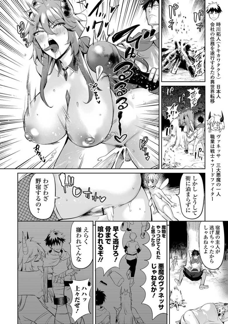【エロ漫画】チートスキルで異世界ハーレム 第02話【えれ2エアロ】