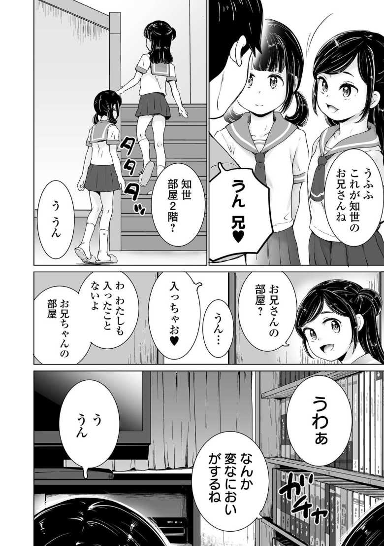 【エロ漫画 知世ちゃんの日常 第3話】妹の友達のアイドルにイタズラする36歳童貞【朝比奈まこと】