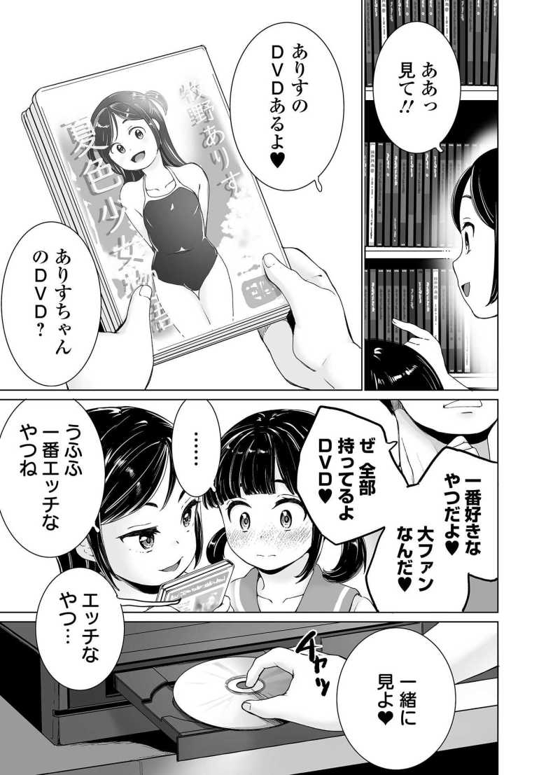 【エロ漫画 知世ちゃんの日常 第3話】妹の友達のアイドルにイタズラする36歳童貞【朝比奈まこと】