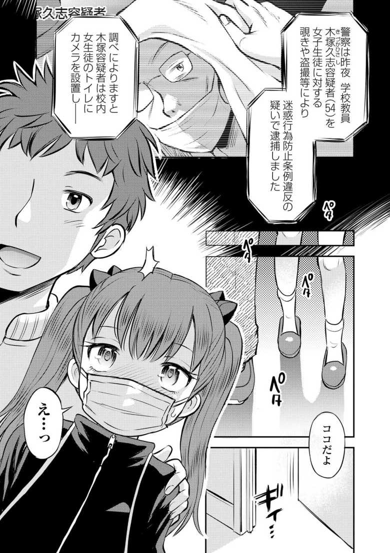 【エロ漫画 わからせ初恋コントロール 第07話】思考と性感を操るチョーカーで教え子をビッチ化【たまちゆき】