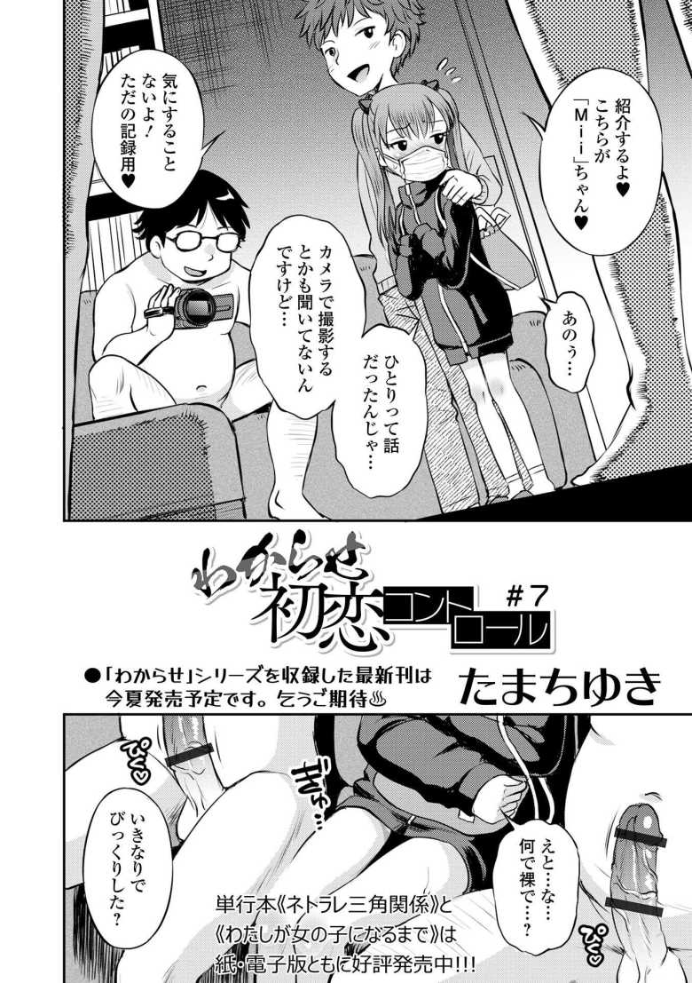 【エロ漫画 わからせ初恋コントロール 第07話】思考と性感を操るチョーカーで教え子をビッチ化【たまちゆき】