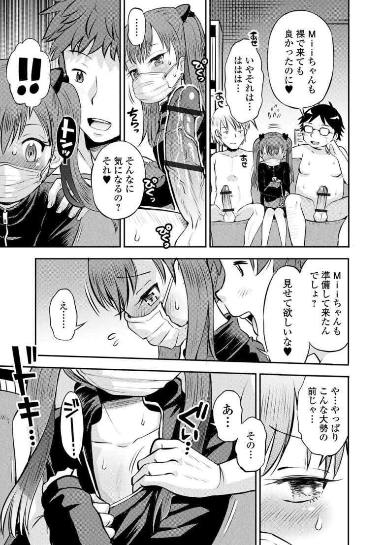 【エロ漫画 わからせ初恋コントロール 第07話】思考と性感を操るチョーカーで教え子をビッチ化【たまちゆき】
