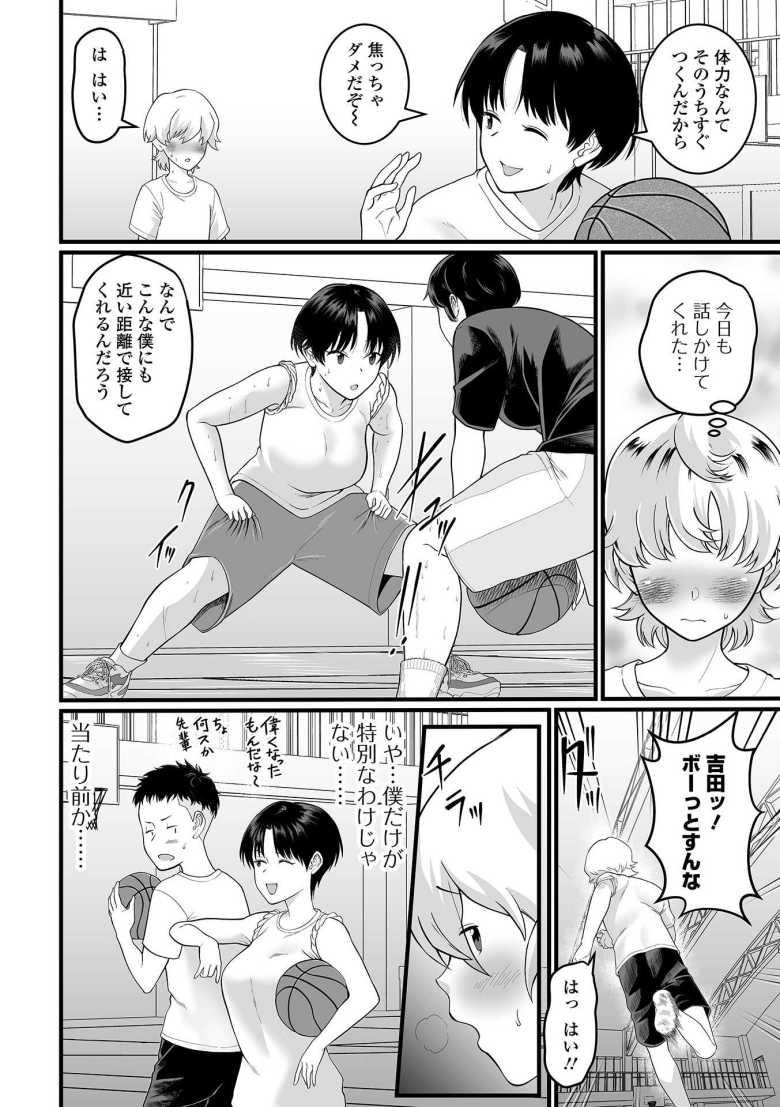 【エロ漫画 ボクだけの先輩】無自覚な先輩と部室でイチャラブえっち【泉たいち】