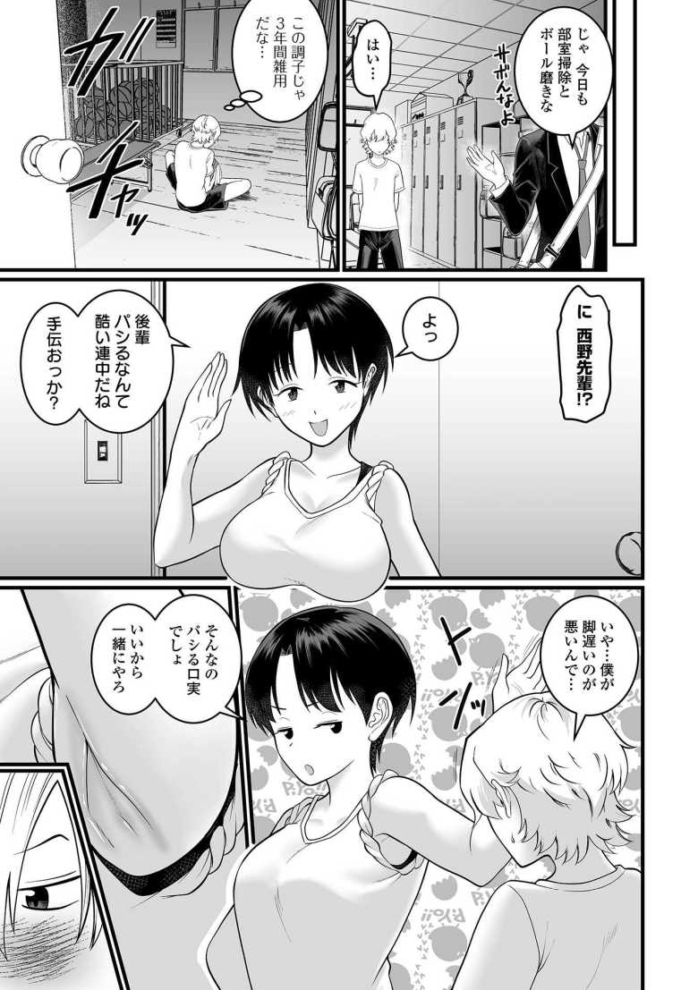 【エロ漫画 ボクだけの先輩】無自覚な先輩と部室でイチャラブえっち【泉たいち】