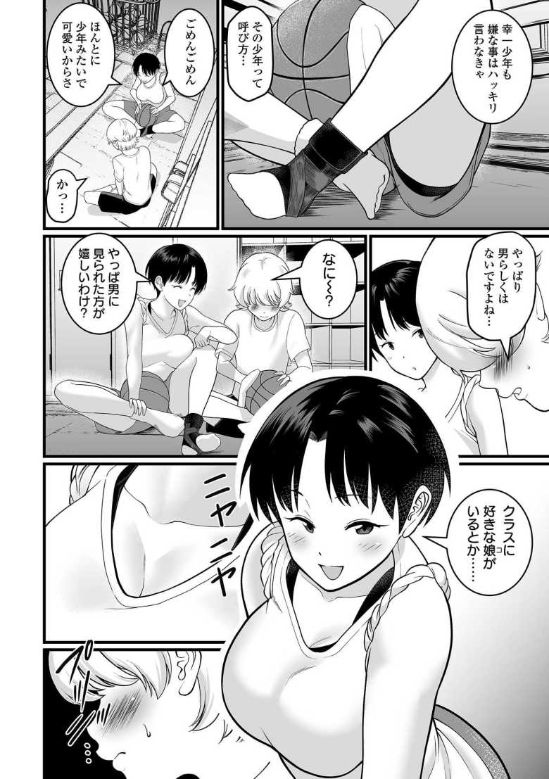 【エロ漫画 ボクだけの先輩】無自覚な先輩と部室でイチャラブえっち【泉たいち】