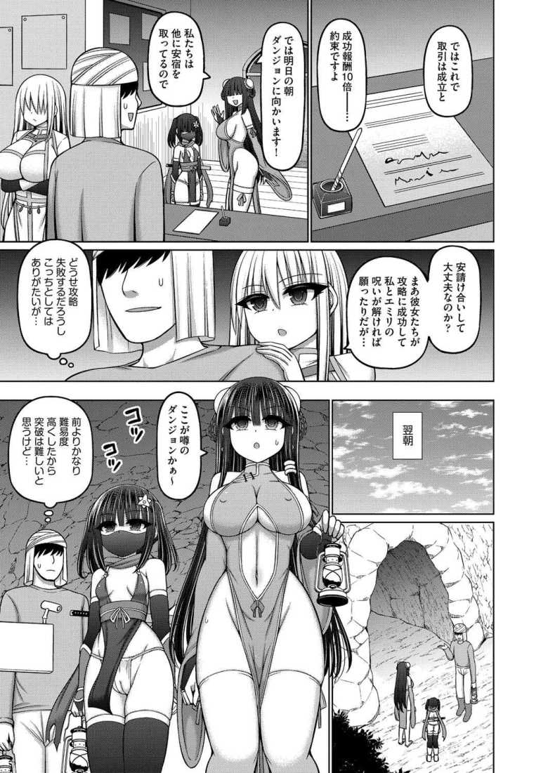 【エロ漫画】エロトラップダンジョンのオーナーに転生したので冒険者ハメまくった 第3話【村青樹】