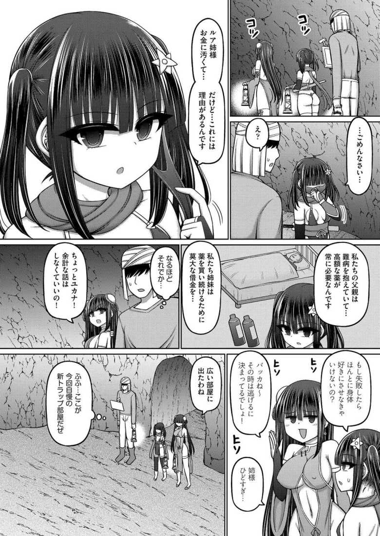 【エロ漫画】エロトラップダンジョンのオーナーに転生したので冒険者ハメまくった 第3話【村青樹】