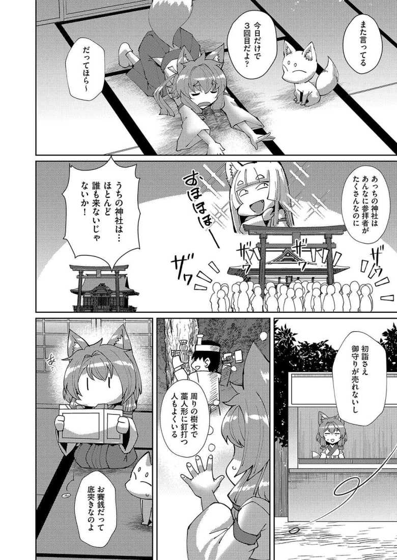 【エロ漫画 みこのお仕事!】神社の大繁盛を目指して地下アイドル活動【猫伊光】
