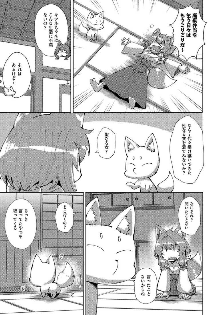 【エロ漫画 みこのお仕事!】神社の大繁盛を目指して地下アイドル活動【猫伊光】