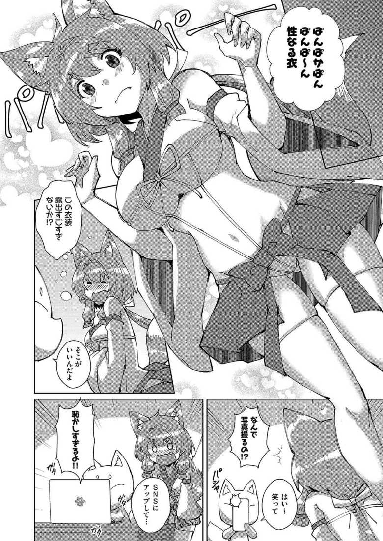 【エロ漫画 みこのお仕事!】神社の大繁盛を目指して地下アイドル活動【猫伊光】