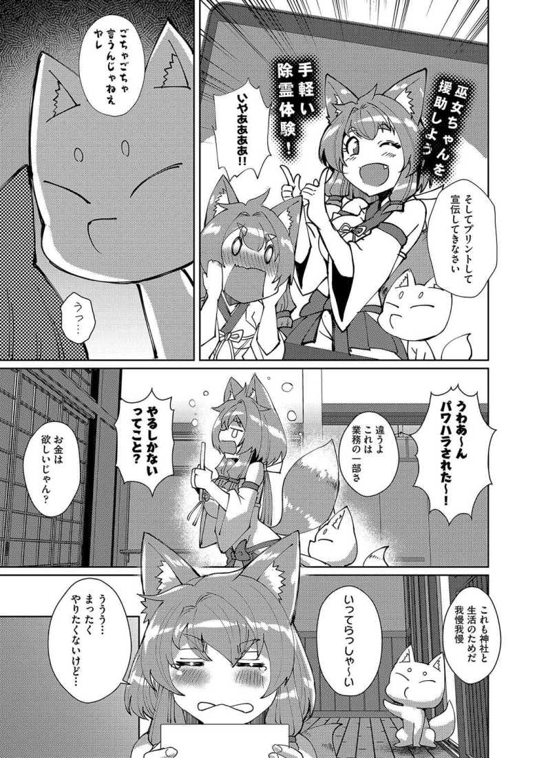 【エロ漫画 みこのお仕事!】神社の大繁盛を目指して地下アイドル活動【猫伊光】