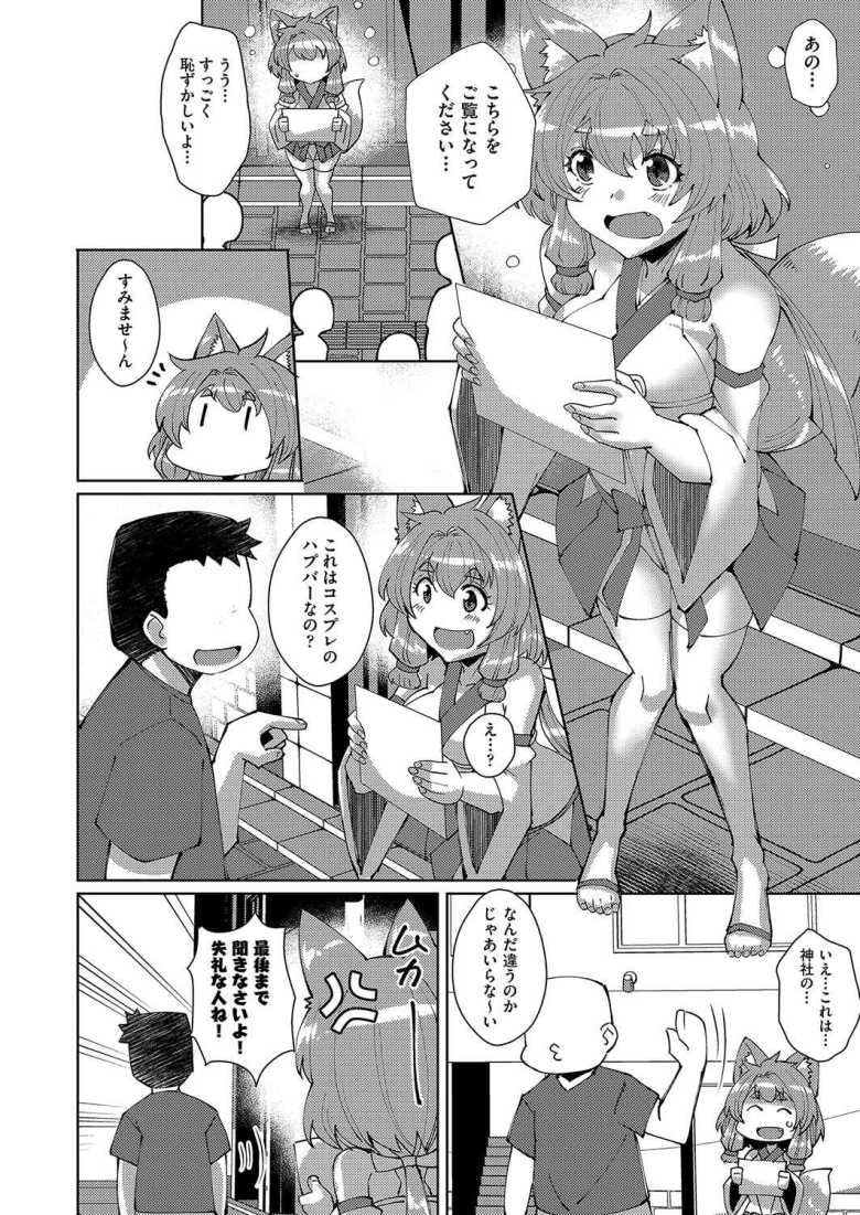 【エロ漫画 みこのお仕事!】神社の大繁盛を目指して地下アイドル活動【猫伊光】