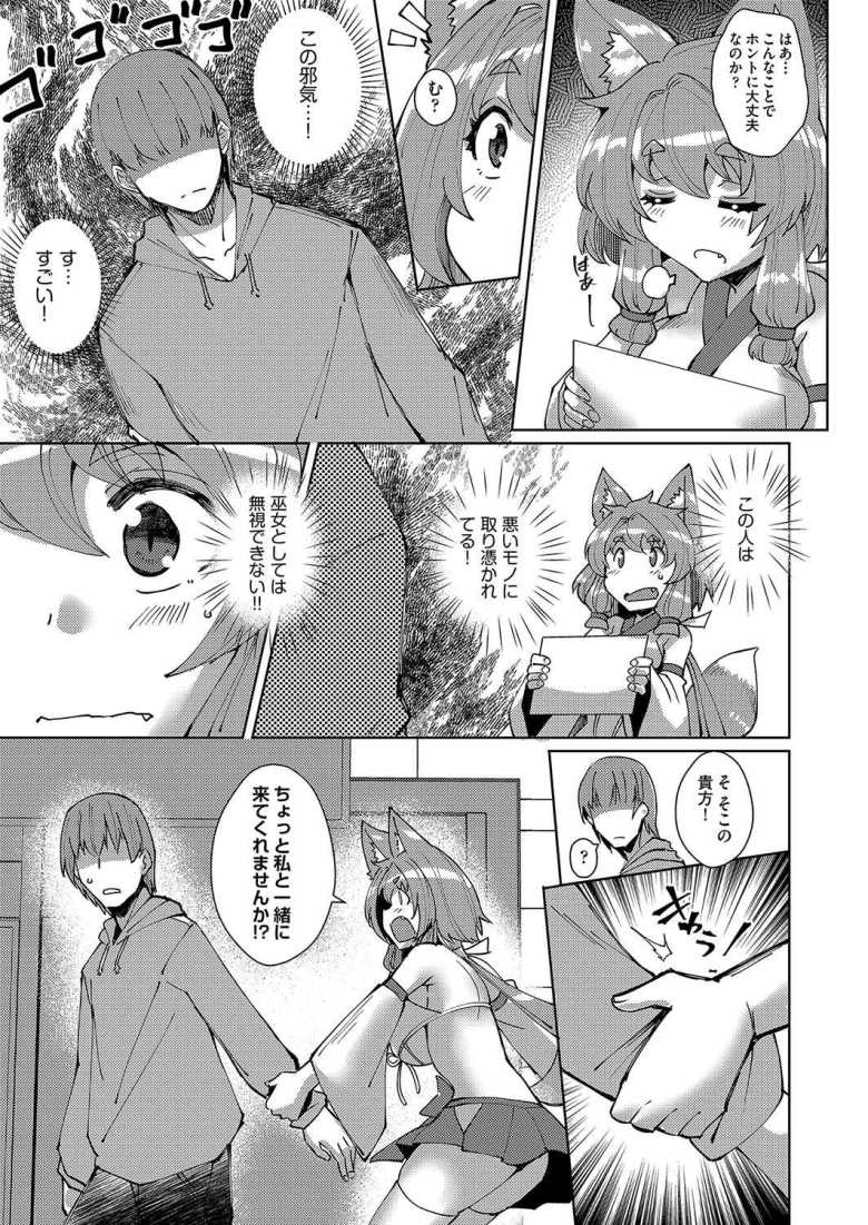 【エロ漫画 みこのお仕事!】神社の大繁盛を目指して地下アイドル活動【猫伊光】