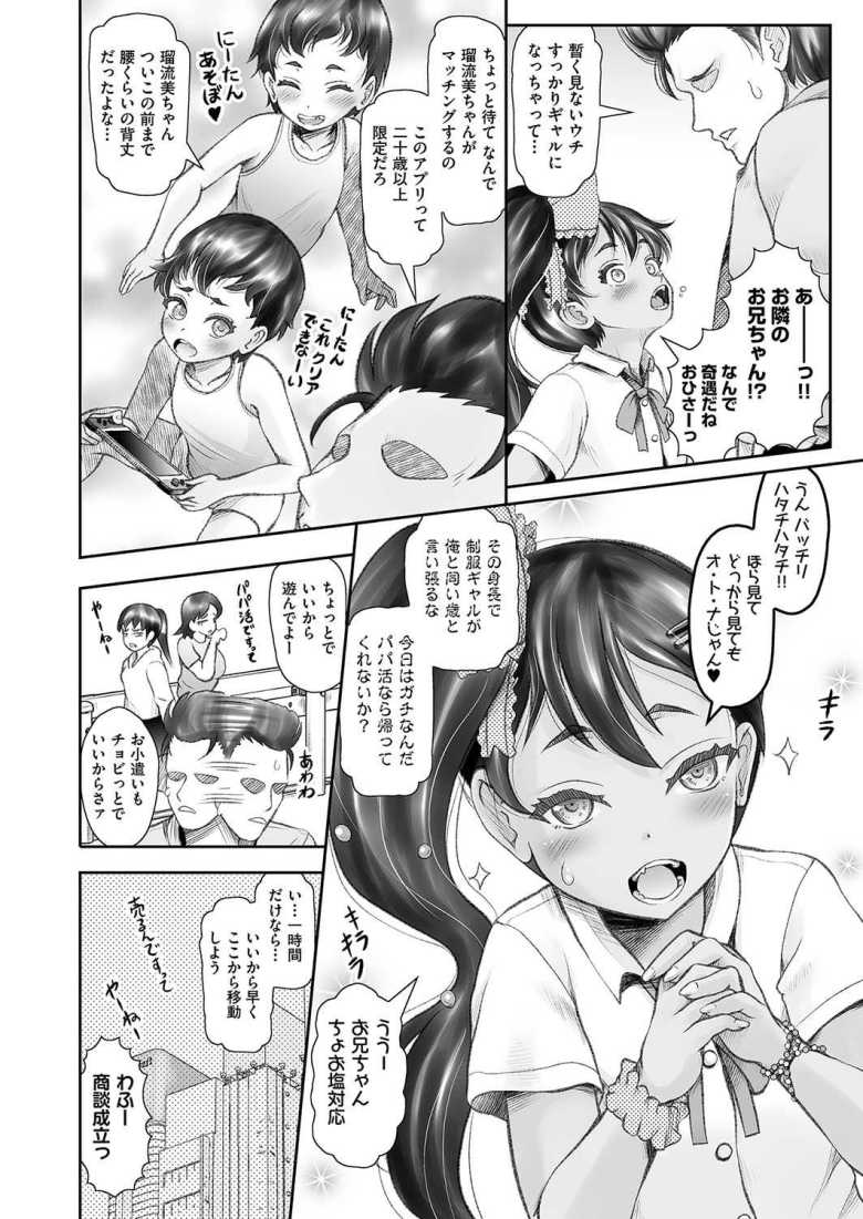 【エロ漫画】マッチングアプリでパパ活ギャルに搾り取られた件【無色三太郎】