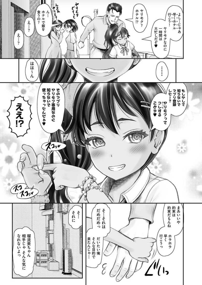 【エロ漫画】マッチングアプリでパパ活ギャルに搾り取られた件【無色三太郎】