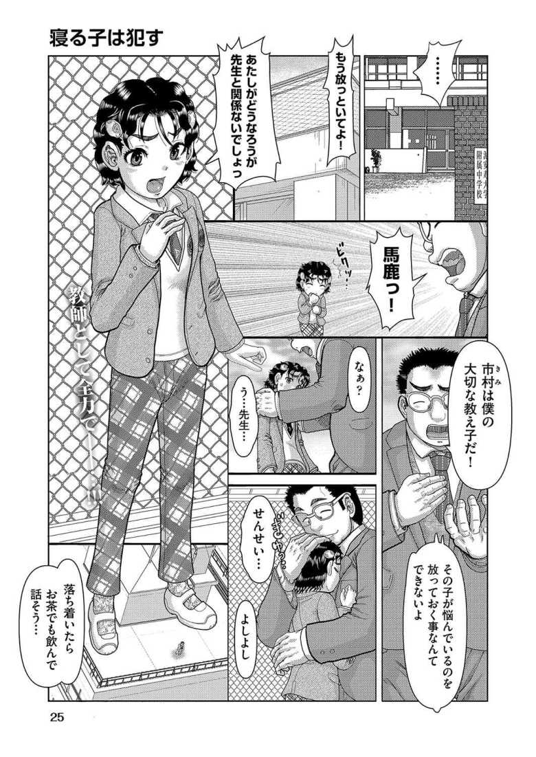 【エロ漫画 寝る子は犯す】クセッ毛で中性的な女子に教師が昏睡中にイタズラ【あわじひめじ】