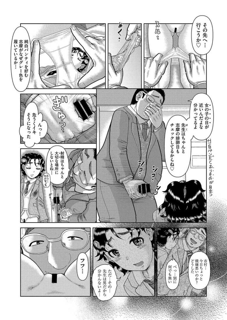 【エロ漫画 寝る子は犯す】クセッ毛で中性的な女子に教師が昏睡中にイタズラ【あわじひめじ】