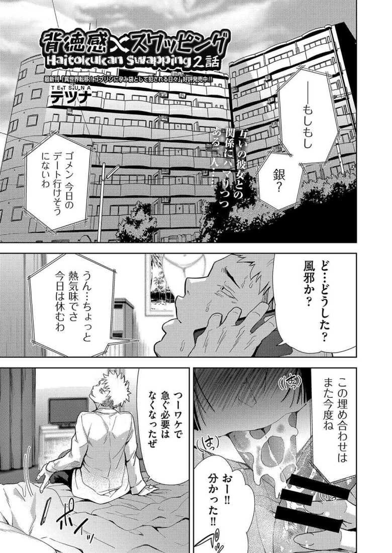 【エロ漫画 背徳感スワッピング 2話】マンネリ化な二組のカップルが互いのパートナーを交換【テツナ】