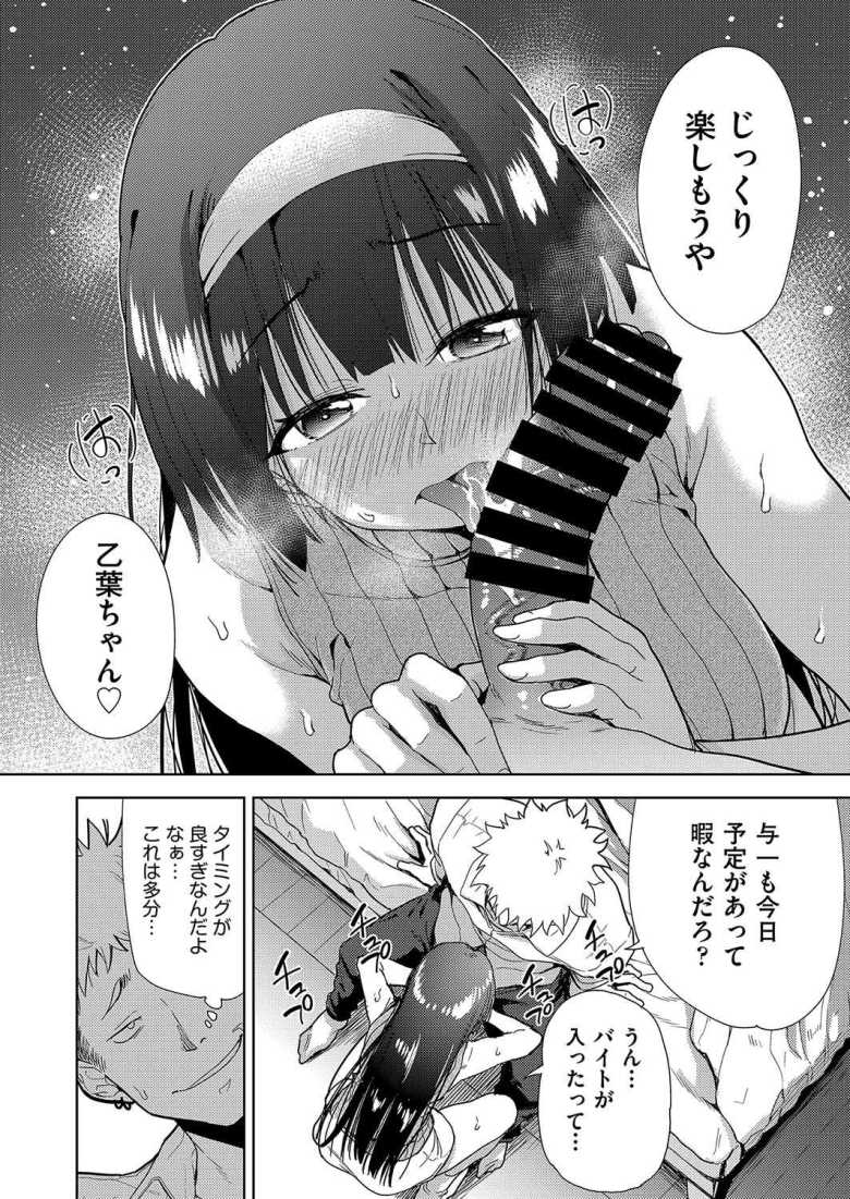 【エロ漫画 背徳感スワッピング 2話】マンネリ化な二組のカップルが互いのパートナーを交換【テツナ】