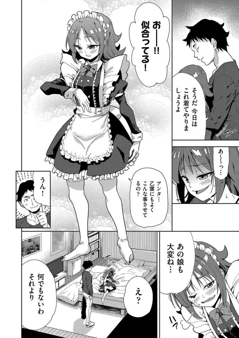 【エロ漫画 背徳感スワッピング 2話】マンネリ化な二組のカップルが互いのパートナーを交換【テツナ】